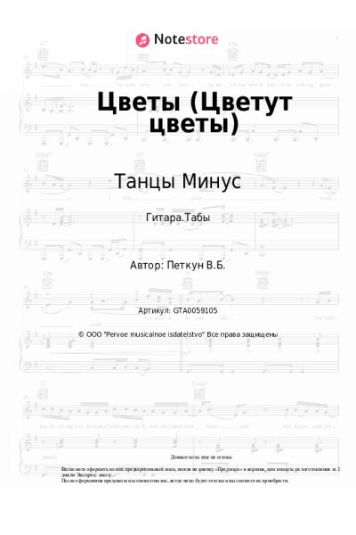 undefined Танцы Минус - Цветы (Цветут цветы)