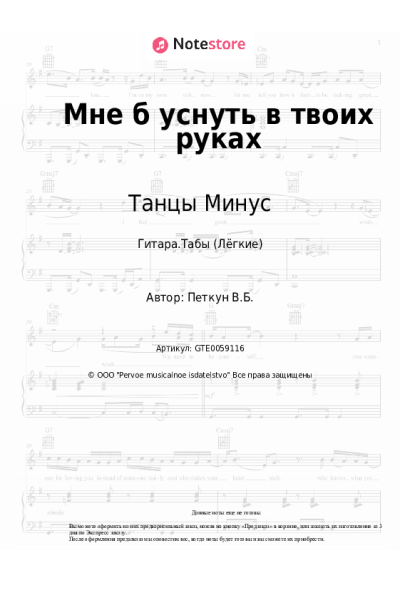 undefined Танцы Минус - Мне б уснуть в твоих руках