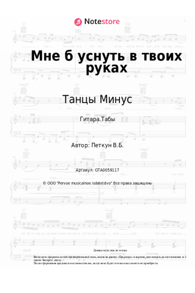 undefined Танцы Минус - Мне б уснуть в твоих руках