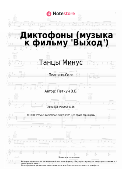 undefined Танцы Минус - Диктофоны (музыка к фильму 'Выход')