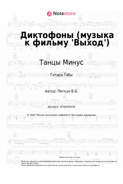undefined Танцы Минус - Диктофоны (музыка к фильму 'Выход')