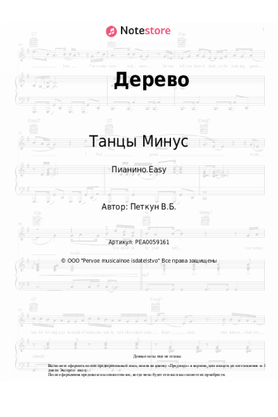 undefined Танцы Минус - Дерево