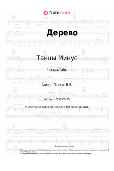 undefined Танцы Минус - Дерево