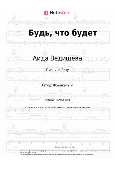 undefined Ян Френкель, Аида Ведищева - Будь, что будет