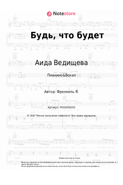 undefined Ян Френкель, Аида Ведищева - Будь, что будет
