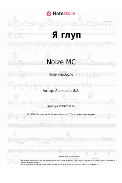 undefined Noize MC - Я глуп