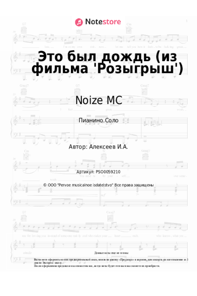 undefined Noize MC - Это был дождь (из фильма 'Розыгрыш')