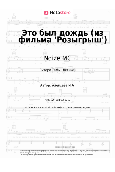 undefined Noize MC - Это был дождь (из фильма 'Розыгрыш')