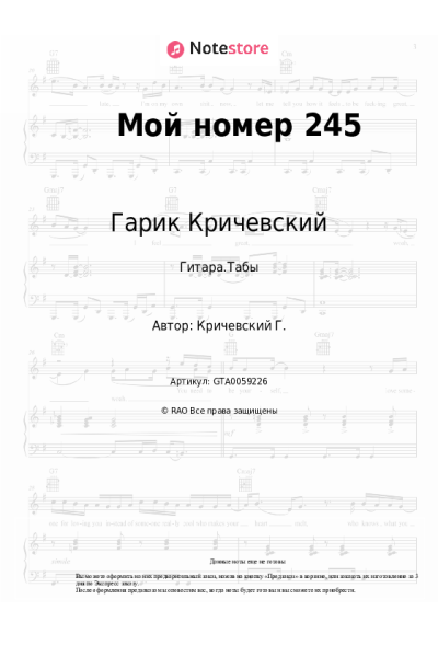 undefined Гарик Кричевский - Мой номер 245