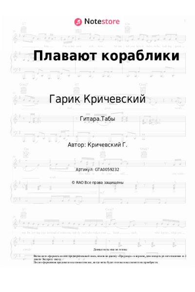 undefined Гарик Кричевский - Плавают кораблики