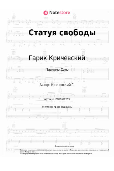 undefined Гарик Кричевский - Статуя свободы