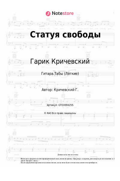 undefined Гарик Кричевский - Статуя свободы