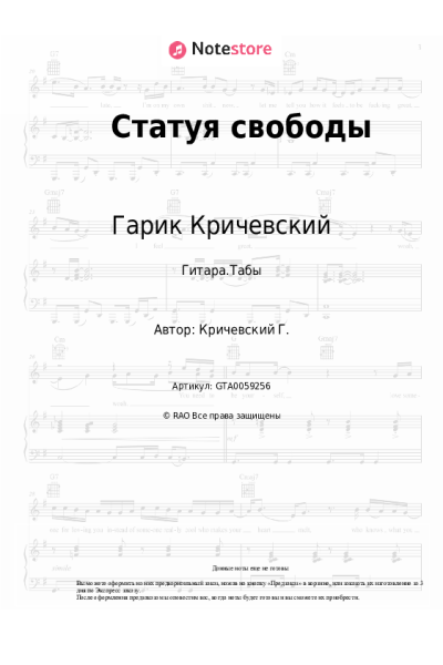 undefined Гарик Кричевский - Статуя свободы
