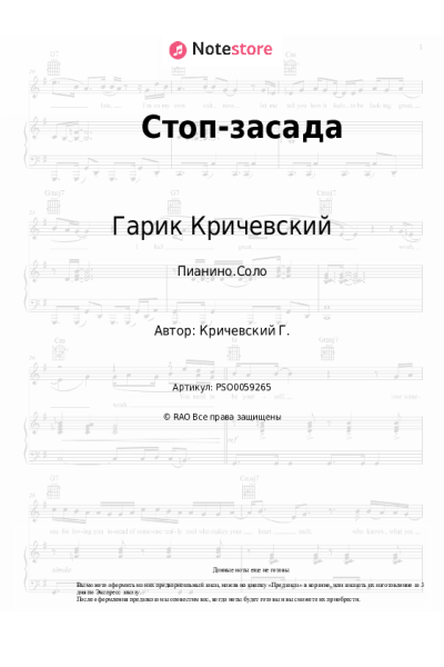 undefined Гарик Кричевский - Стоп-засада