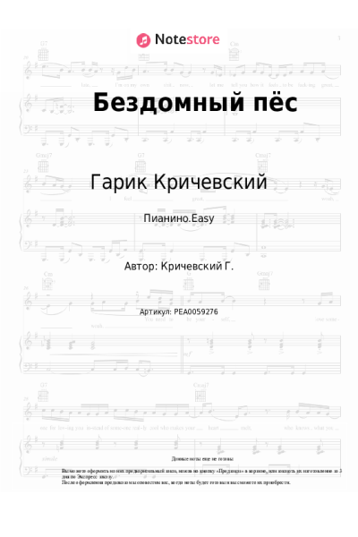 undefined Гарик Кричевский - Бездомный пёс
