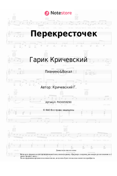 undefined Гарик Кричевский - Перекресточек