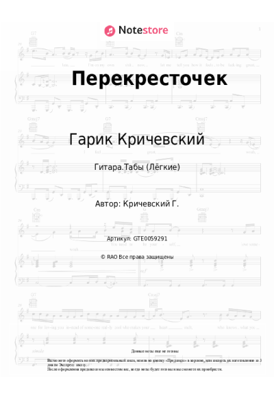 undefined Гарик Кричевский - Перекресточек
