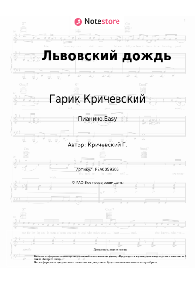 undefined Гарик Кричевский - Львовский дождь