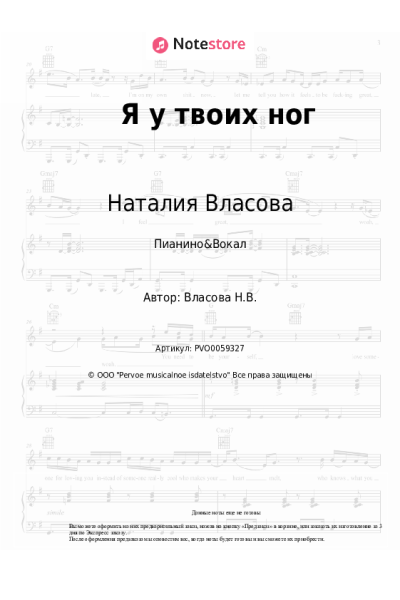 undefined Наталия Власова - Я у твоих ног