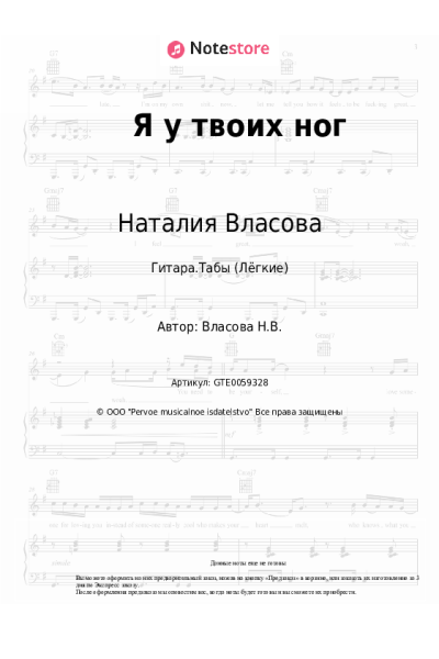 undefined Наталия Власова - Я у твоих ног