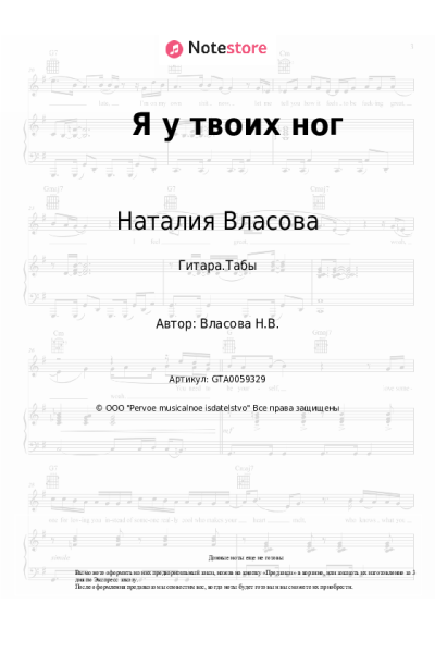 undefined Наталия Власова - Я у твоих ног