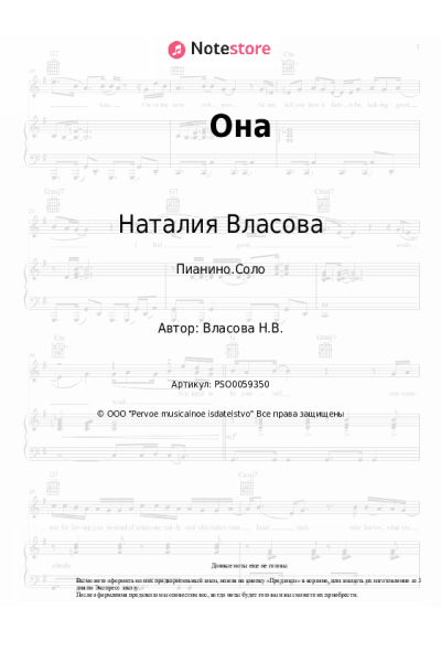 Ноты, аккорды Наталия Власова - Она