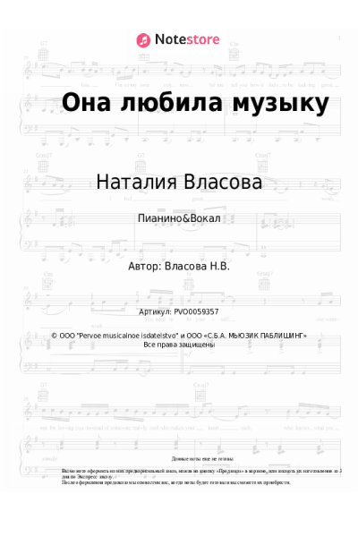 undefined Наталия Власова - Она любила музыку
