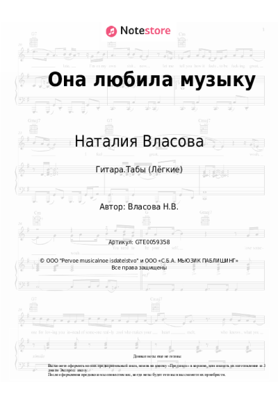 undefined Наталия Власова - Она любила музыку