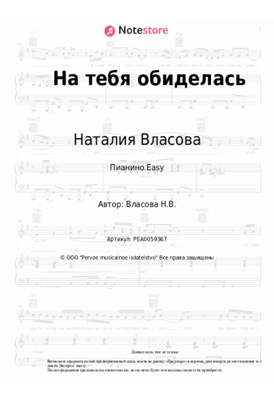 undefined Наталия Власова - На тебя обиделась