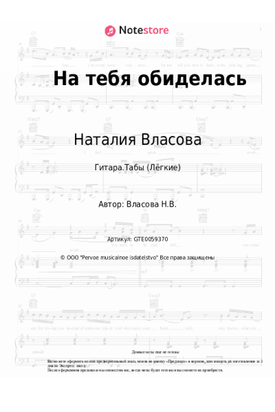 undefined Наталия Власова - На тебя обиделась