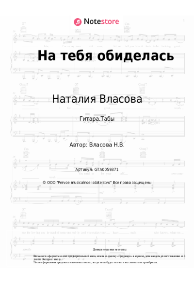 undefined Наталия Власова - На тебя обиделась