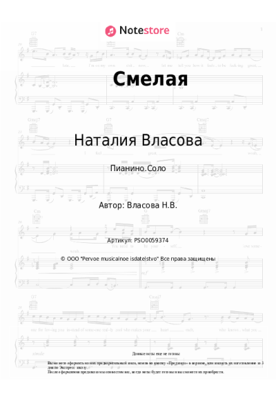 undefined Наталия Власова - Смелая