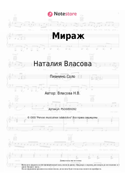 undefined Наталия Власова - Мираж