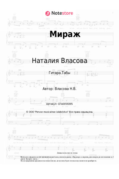 undefined Наталия Власова - Мираж