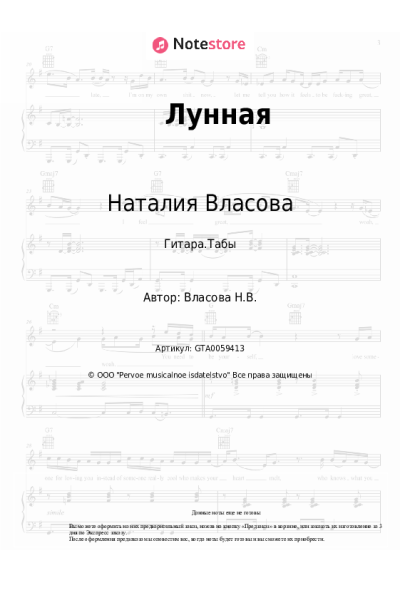 undefined Наталия Власова - Лунная