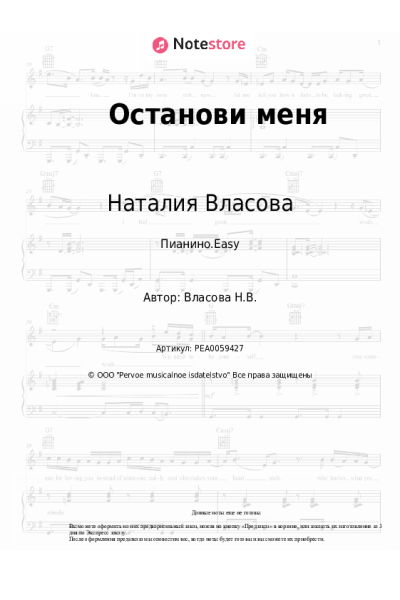 undefined Наталия Власова - Останови меня