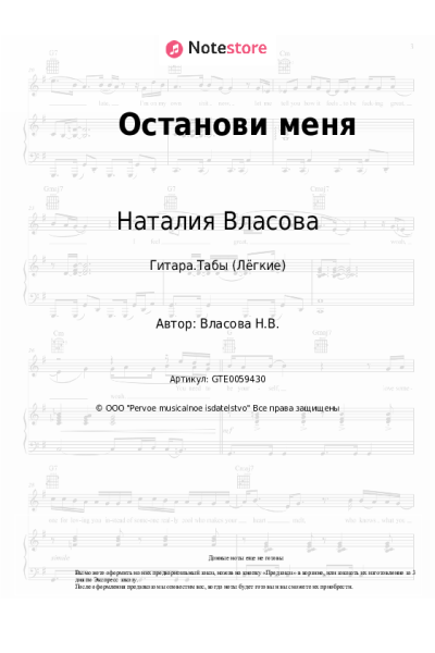 undefined Наталия Власова - Останови меня