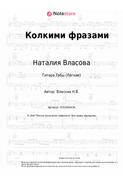 undefined Наталия Власова - Колкими фразами