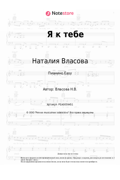 Ноты, аккорды Наталия Власова - Я к тебе