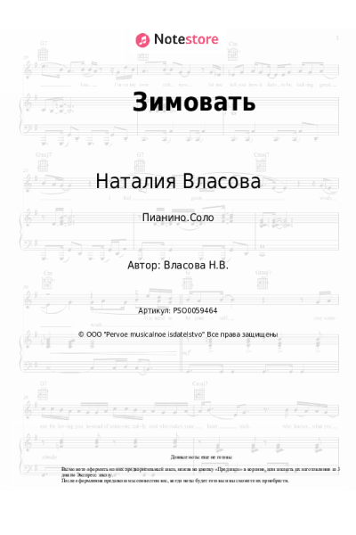undefined Наталия Власова - Зимовать