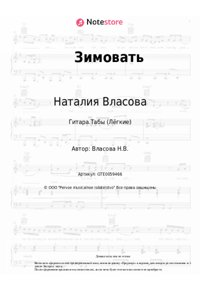undefined Наталия Власова - Зимовать