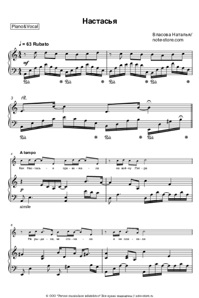 Ноты, аккорды Наталия Власова - Настасья
