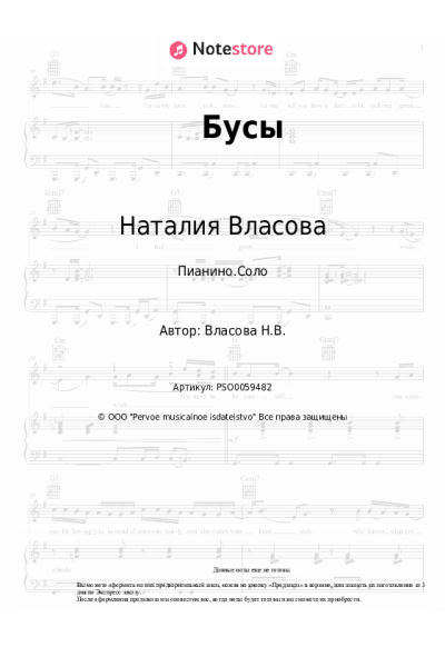 undefined Наталия Власова - Бусы