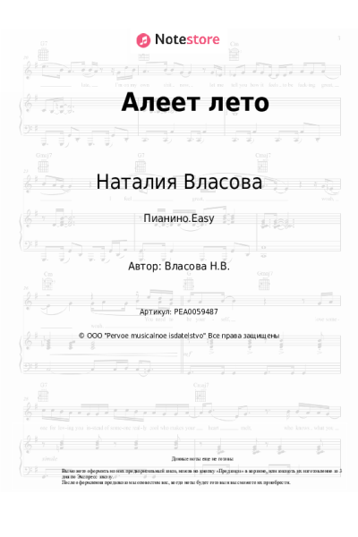 undefined Наталия Власова - Алеет лето