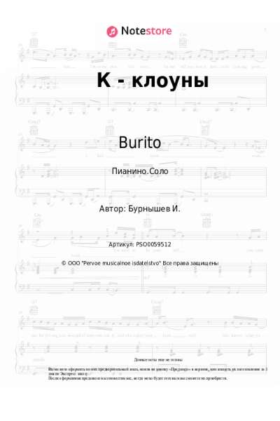 undefined Burito - К - клоуны