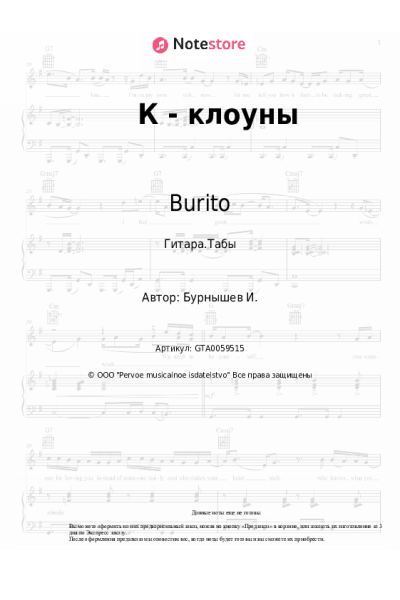 undefined Burito - К - клоуны