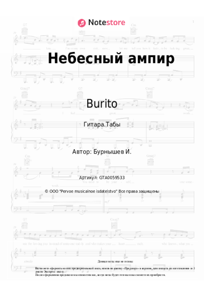 undefined Burito - Небесный ампир