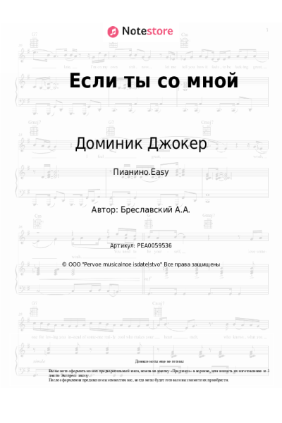 undefined Доминик Джокер - Если ты со мной