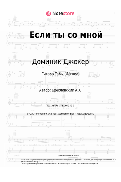 undefined Доминик Джокер - Если ты со мной