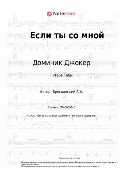 undefined Доминик Джокер - Если ты со мной